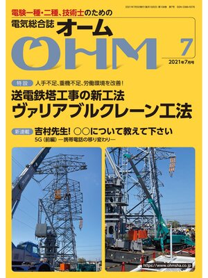 cover image of ＯＨＭ2021年7月号